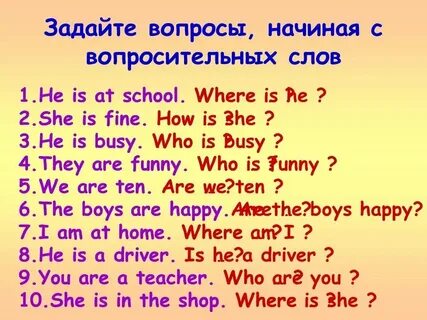 Составьте из следующих слов вопросы