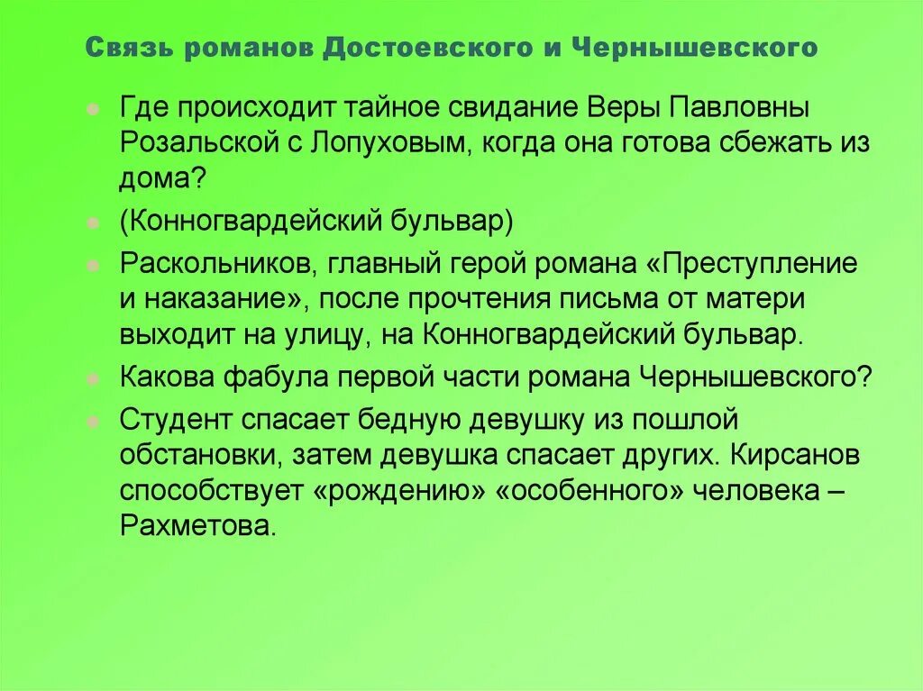 что делать достоевский