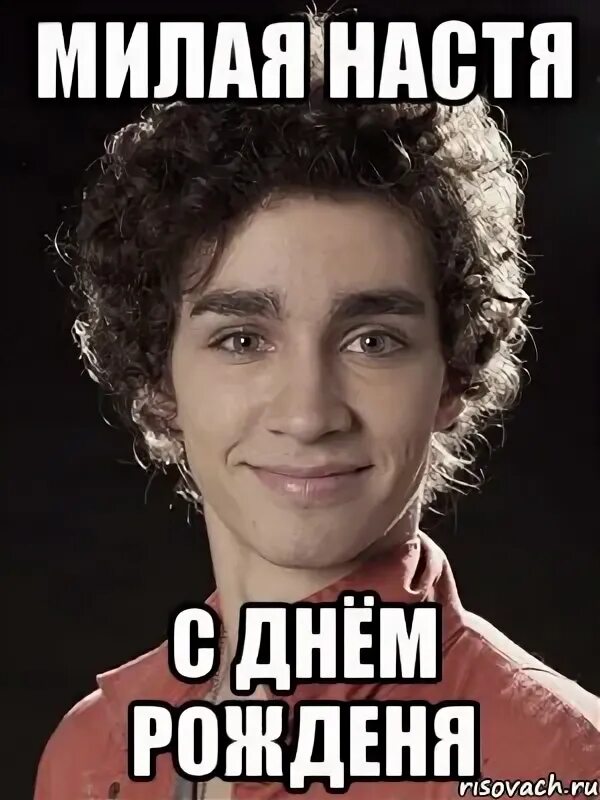 Настюшка самая лучшая. Настя милая. Просто милая настя. Настя мил. Просто милая настя.