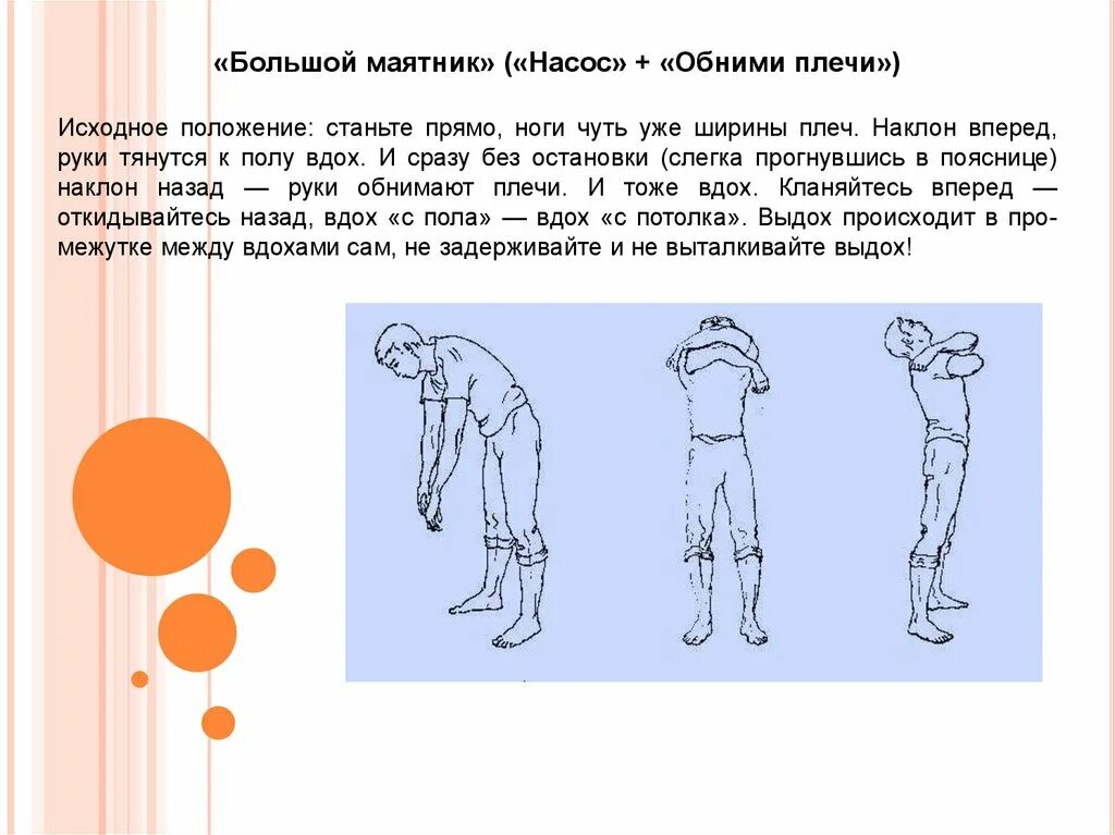 Дыхательная гимнастика по стрельниковой 11 минут. Упражнения гимнастики а.н.Стрельниковой. Дыхательные упражнения Стрельниковой. Упражнение большой маятник по Стрельниковой. Дыхание по Стрельниковой комплекс упражнений.