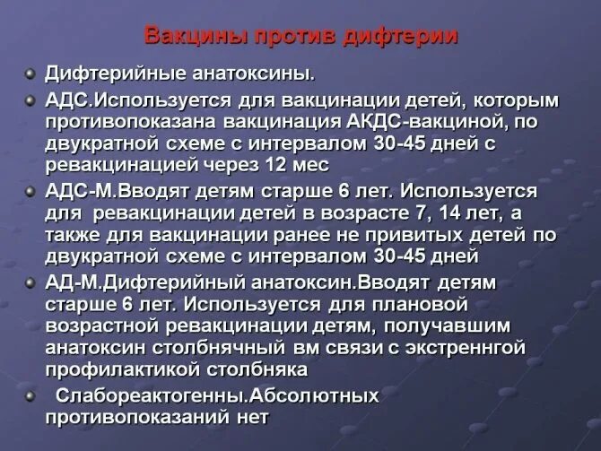 Введение вакцин анатоксинов. Для вакцинации против дифтерии применяется. АДС прививки. Анатоксин дифтерийно-столбнячный. Для ревакцинации против дифтерии применяется:.