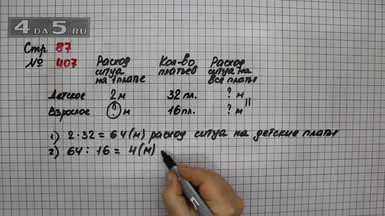 Математика 4 класс задание 208. Математика 4 класс 1 часть стр 87 407. Математика 4 класс 407 задача. Математика стр 87 номер 407. Математика 4 класс страница 87 номер?.