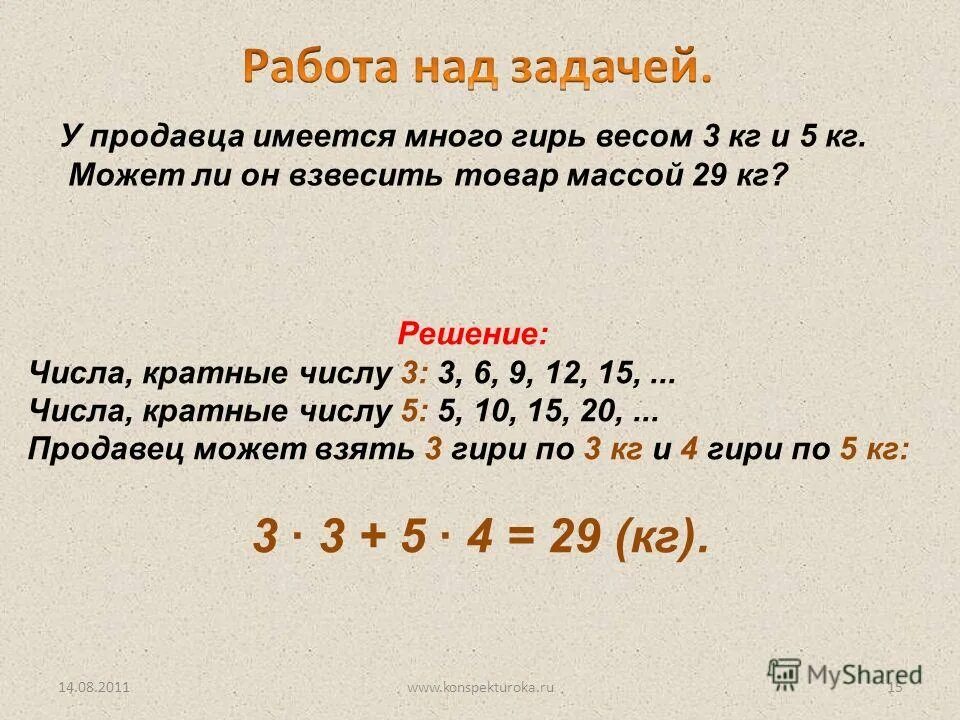 Контрольная работа делители и кратные 5 класс. Делители и кратные. Делители и кратные 6 класс. Задачи на делители и кратные. Делители и кратные числа 5 класс.