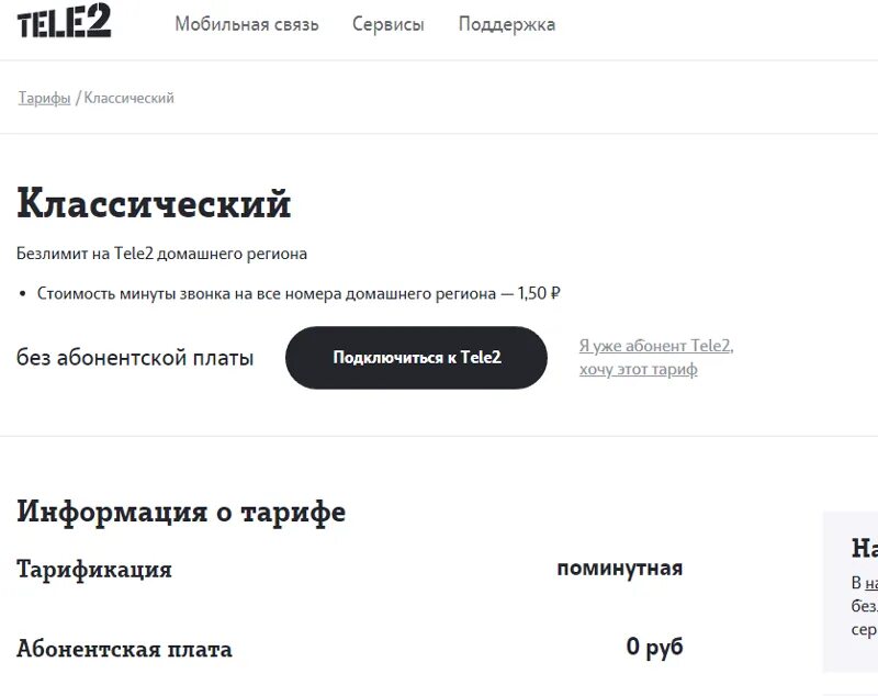 Тарифы теле2 без абонентской платы. Тёле 2 тарифы без абонентской платы. Теле2 тарифы без абонентской платы 2020. Самый дешёвый тариф на теле2 без интернета.