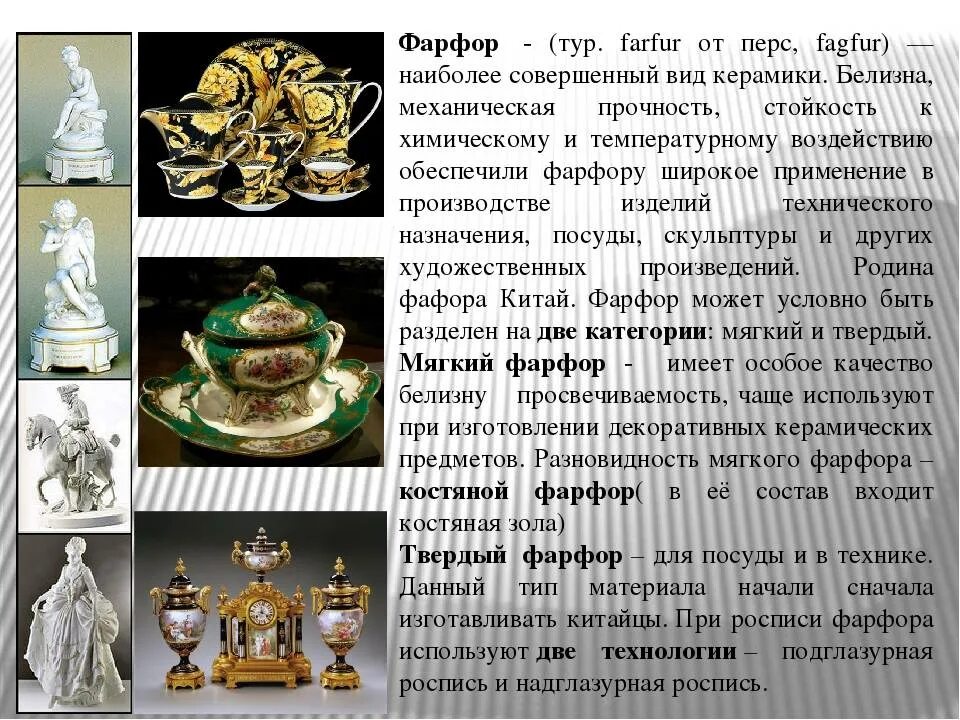 Что значит фарфор. Твердый и мягкий фарфор. виды фарфора. характеристика фарфора. мягкий и твердый фарфор различия.