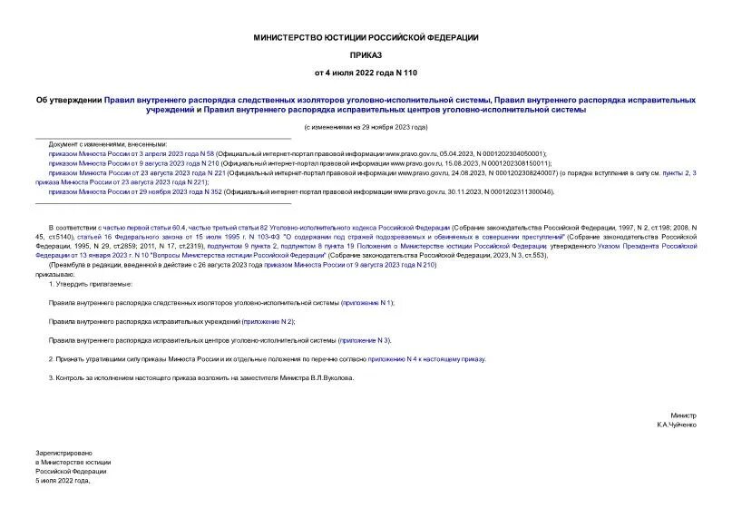 11. Приказ на утверждение формы расчетного листка образец. Приказ минюста 226. 11. Приказ минюста 204 дсп об утверждении инструкции.