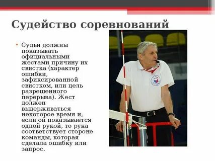 Судьи соревнований это