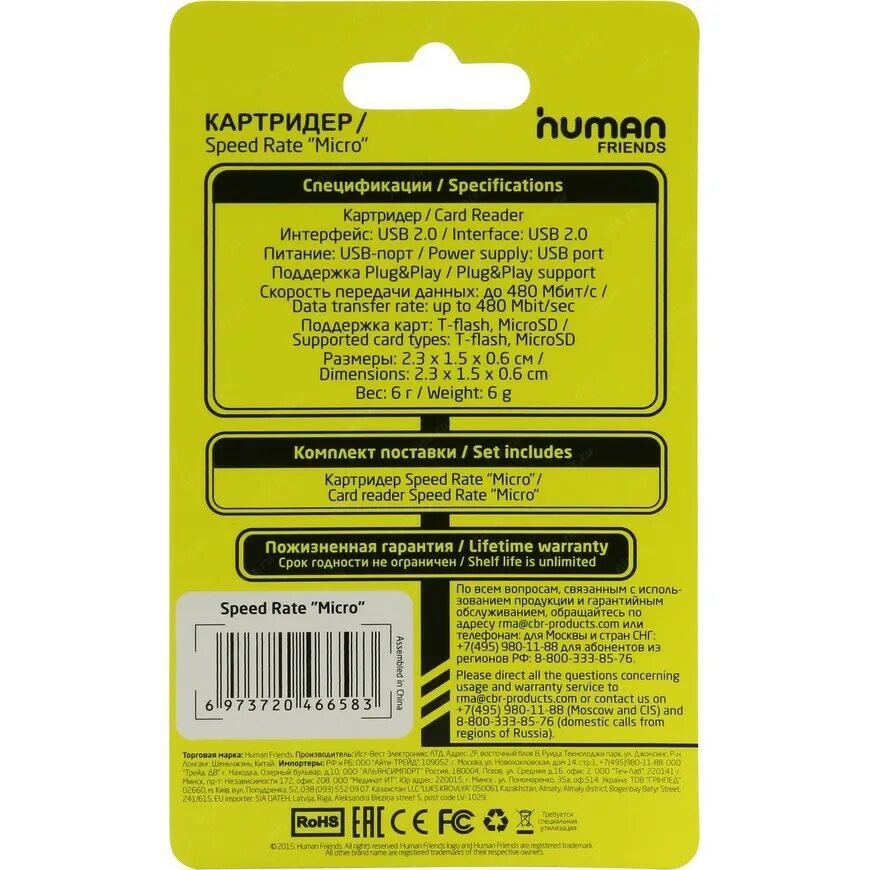 Теле микро. Картридер Human friends Speed rate "Micro". Human friends Speed rate Micro. CBR Human friends Micro. CBR Human friends Speed rate Micro.