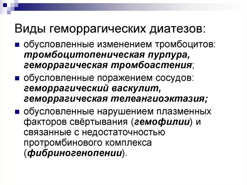 Геморрагические диатезы заболевания. Геморрагические диатезы механизм кровоточивости. Клинические проявления геморрагических диатезов. Классификация геморрагических диатезов. Геморрагический диатез проявления.