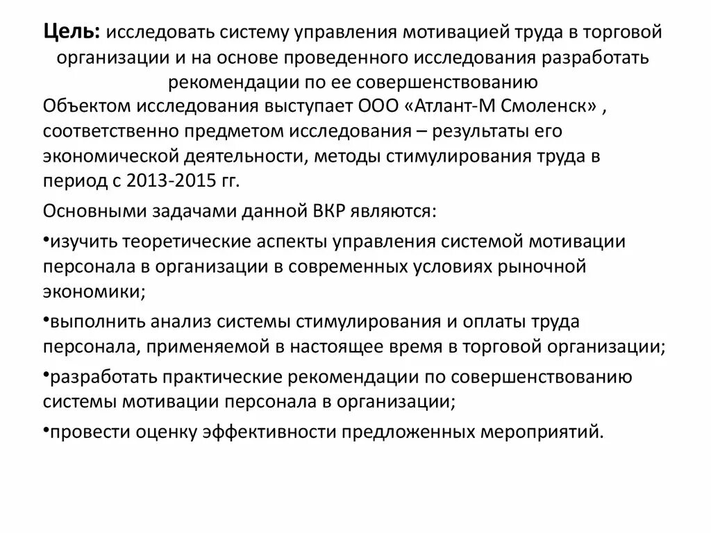 Цели трудовой мотивации. Совершенствование системы мотивации. Совершенствование мотивации персонала организации. Рекомендации по улучшению системы мотивации сотрудников. Мероприятия по совершенствованию системы мотивации труда работников.