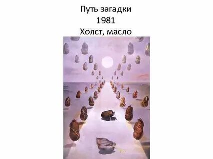 Путь загадка