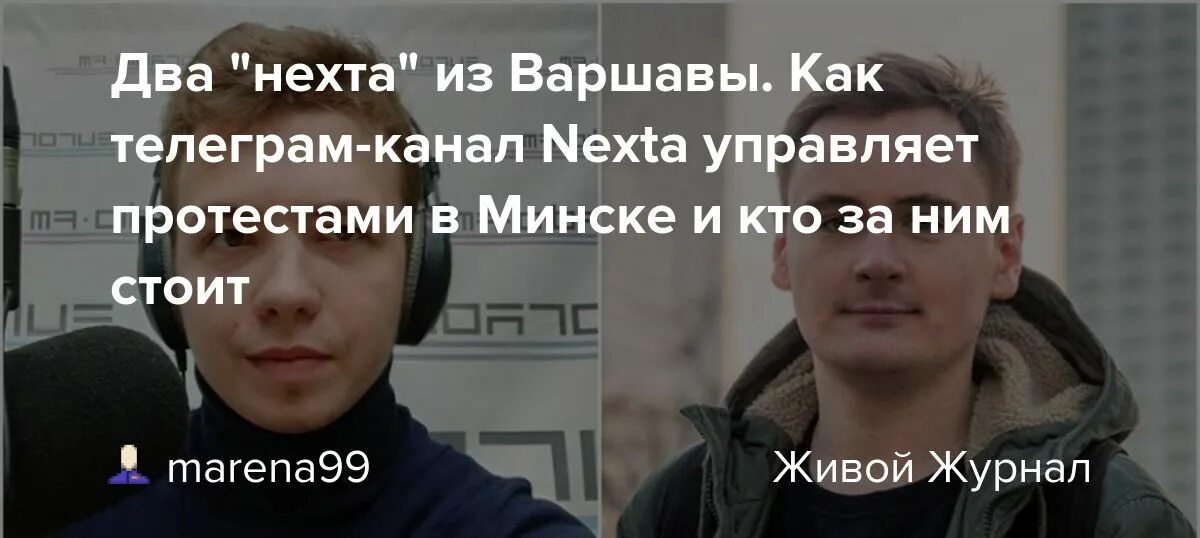 Нехта сегодня. NEXTA телеграм канал. Нехта телеграм. Основатель нехта.