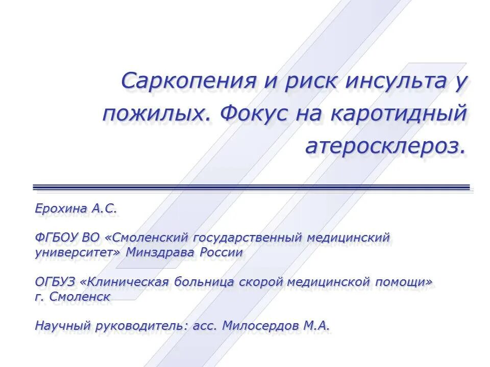 Саркопения лечение отзывы. Саркопения у пожилых. Саркопения у пожилых саркопения у пожилых. Пожилая женщина саркопения. Саркопения у пожилых симптомы и лечение.