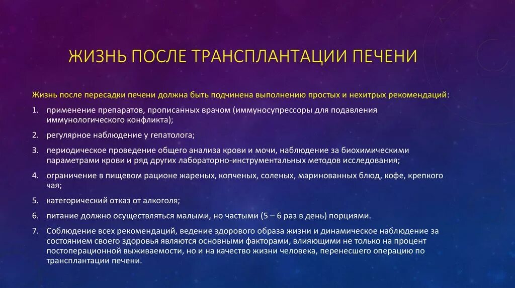Трансплантация печени. После пересадка печени. Трансплантация печени в россии. Трансплантация печени. После пересадка печени.