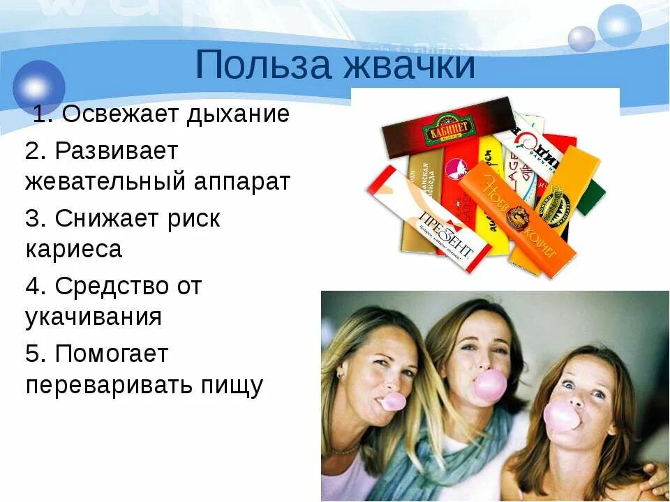 вред жевательной резинки. вред жевательной резинки. вред от жвачки. полезные жевательные резинки. вредна ли жевательная резинка.