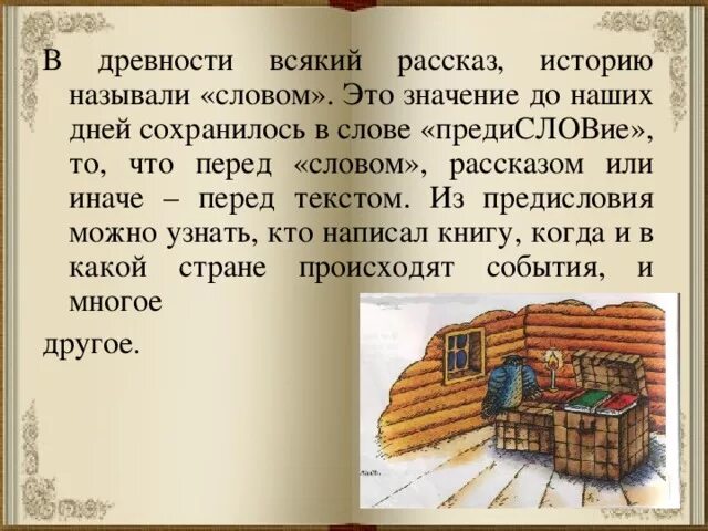 Что означает слово рассказ. Слова называющие в старину. Слова про старину. Значение слова рассказ.