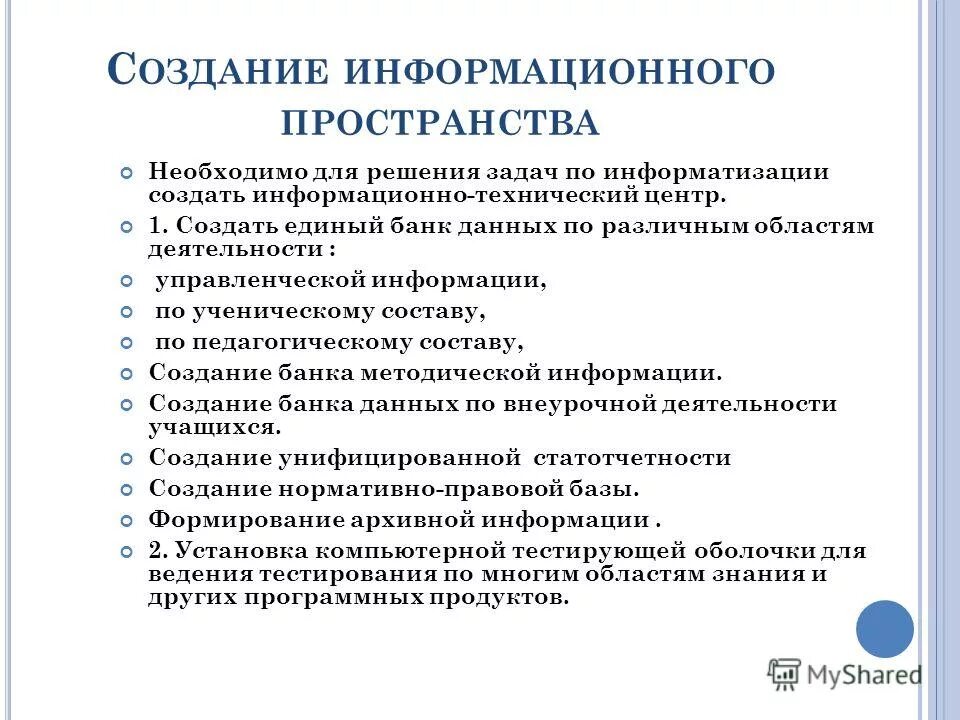 задачи информационного и технологического обеспечения. корпоративные информационные системы. It технологии. информационно техническое решение. организация деятельности овд.