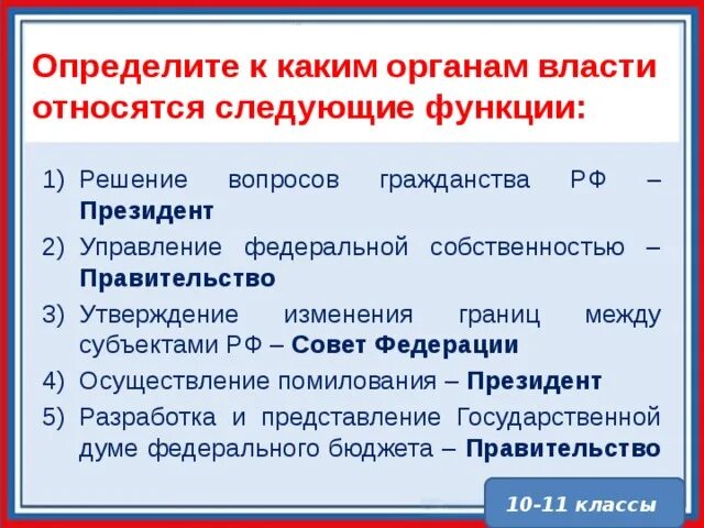 Изменение границ между субъектами. Решение вопросов гражданства РФ. Президент РФ решение вопросов гражданства РФ. Решение вопросов о гражданстве РФ это полномочия. Решение вопросов гражданства РФ осуществление управления.