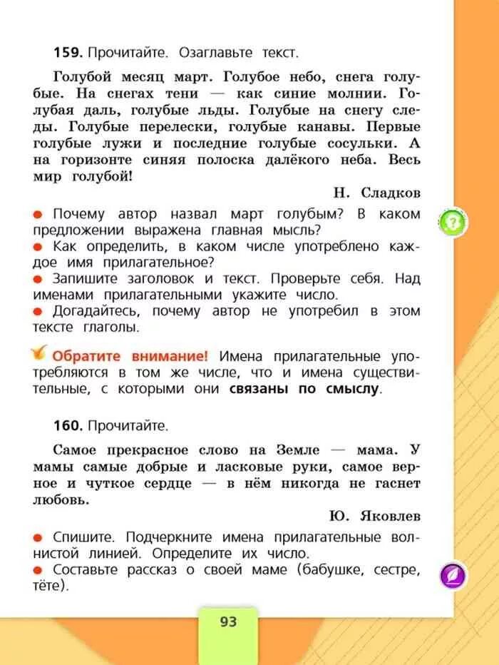 Русский язык 2 часть стр 93. Русский язык 2 класс учебник 2 часть стр 93. Учебник по русскому языку 2 класс. Русский язык. 2 Класс. Часть 2.