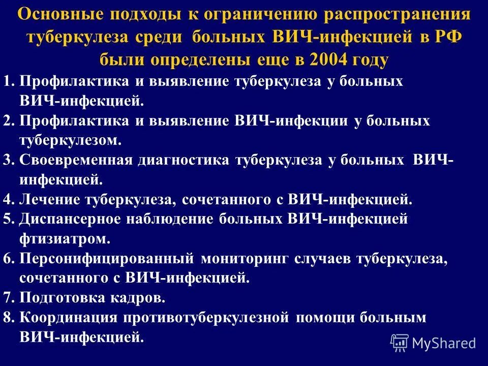 Вич инфекции гепатиты туберкулез