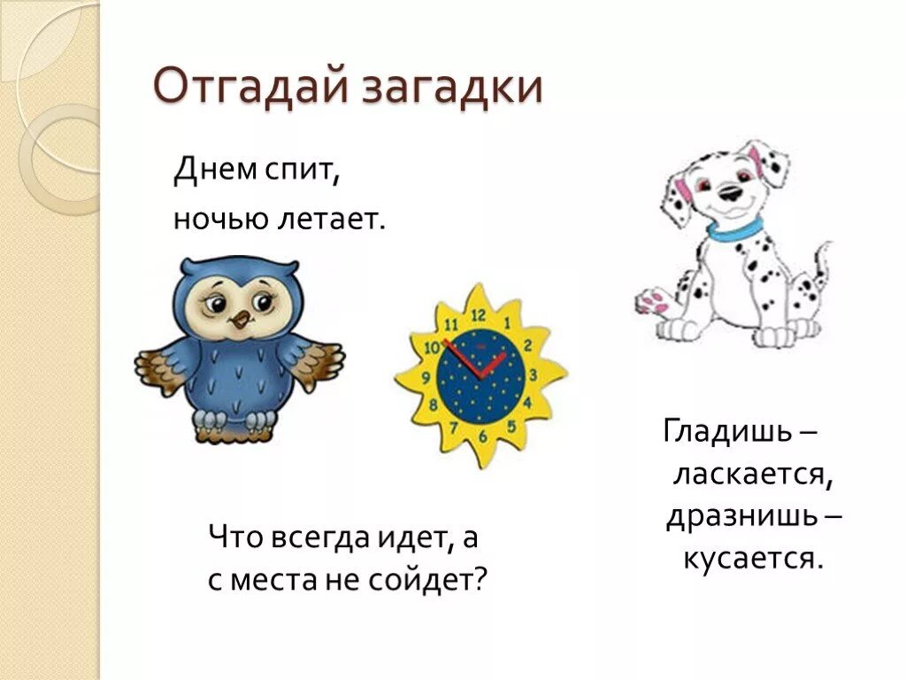 Отгадай загадку ночью. День загадок. загадка днем спит ночью летает. день загадок .загадки. мероприятия к дню загадок.