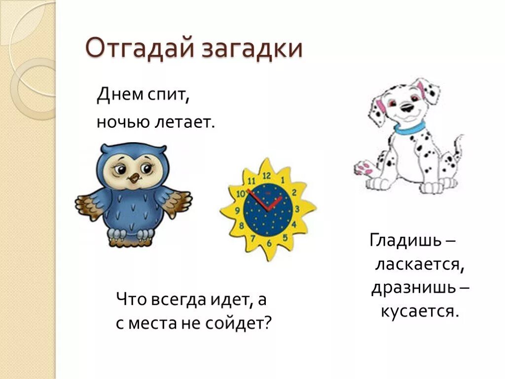 Отгадай загадку день и ночь. Загадка дня. Всемирный день загадок. День разгадывания загадок.