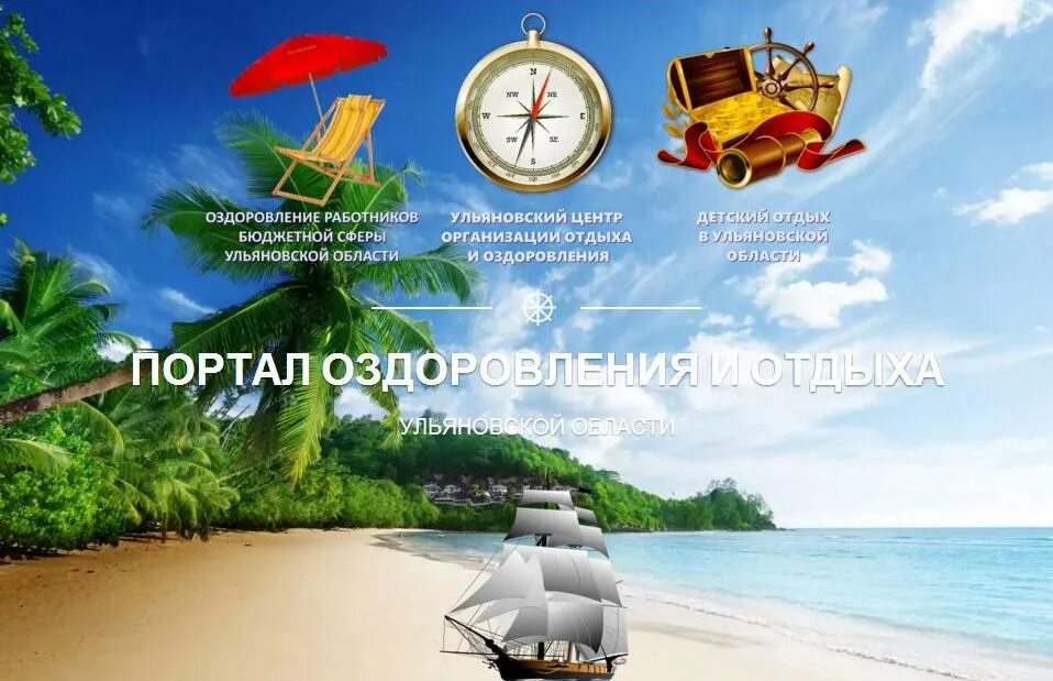 лагерь артек ульяновск. путевка в лагерь памятка. лагерь волжанка ульяновск. отдых и оздоровление работников бюджетной сферы. лето 73 ульяновск путевки.