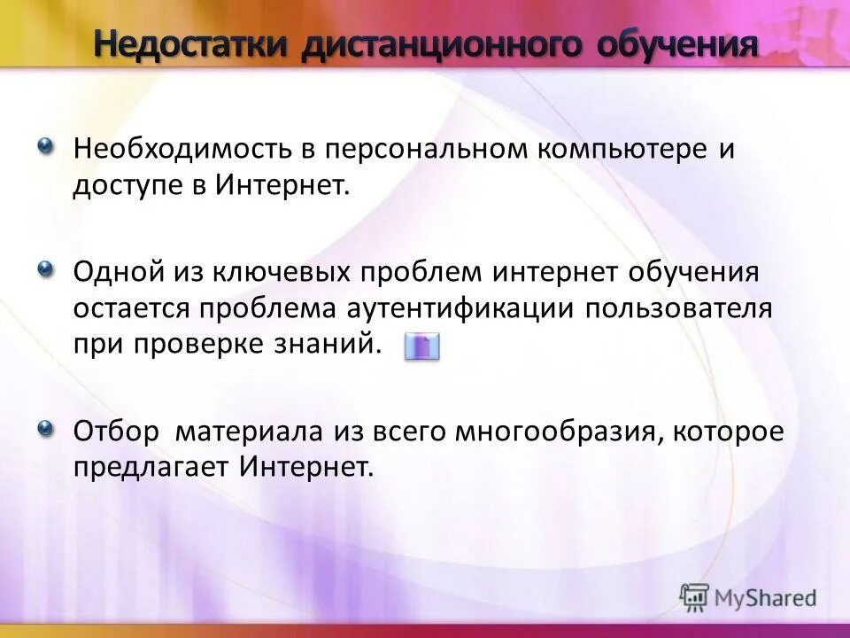 недостатки дистанционной формы обучения