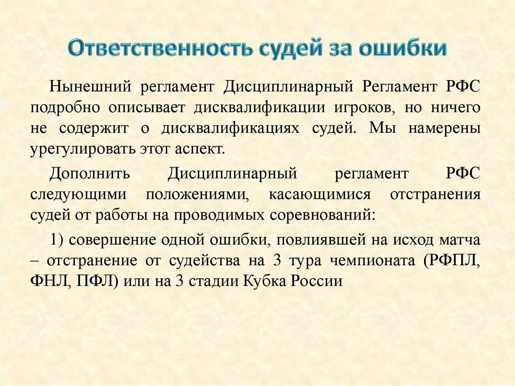 Ответственность без суда. Ответственность судей. Ответственность судей в РФ. Особая ответственность суда РФ. Дисциплинарная ответственность судей.