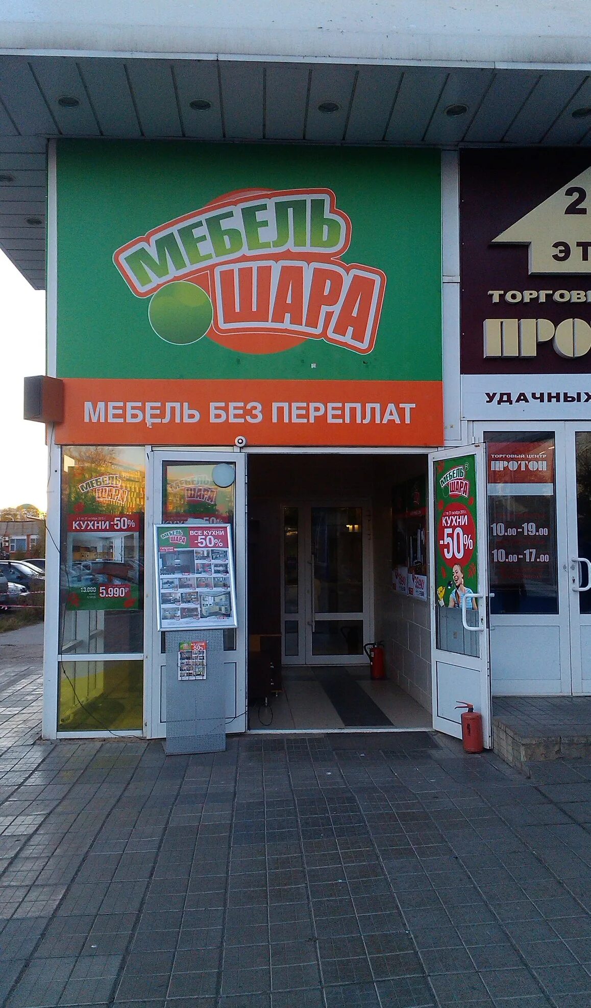 Мебель жара. Мебель шара. Мебель шара воронеж. Мебель шара. Мебель шара производитель.
