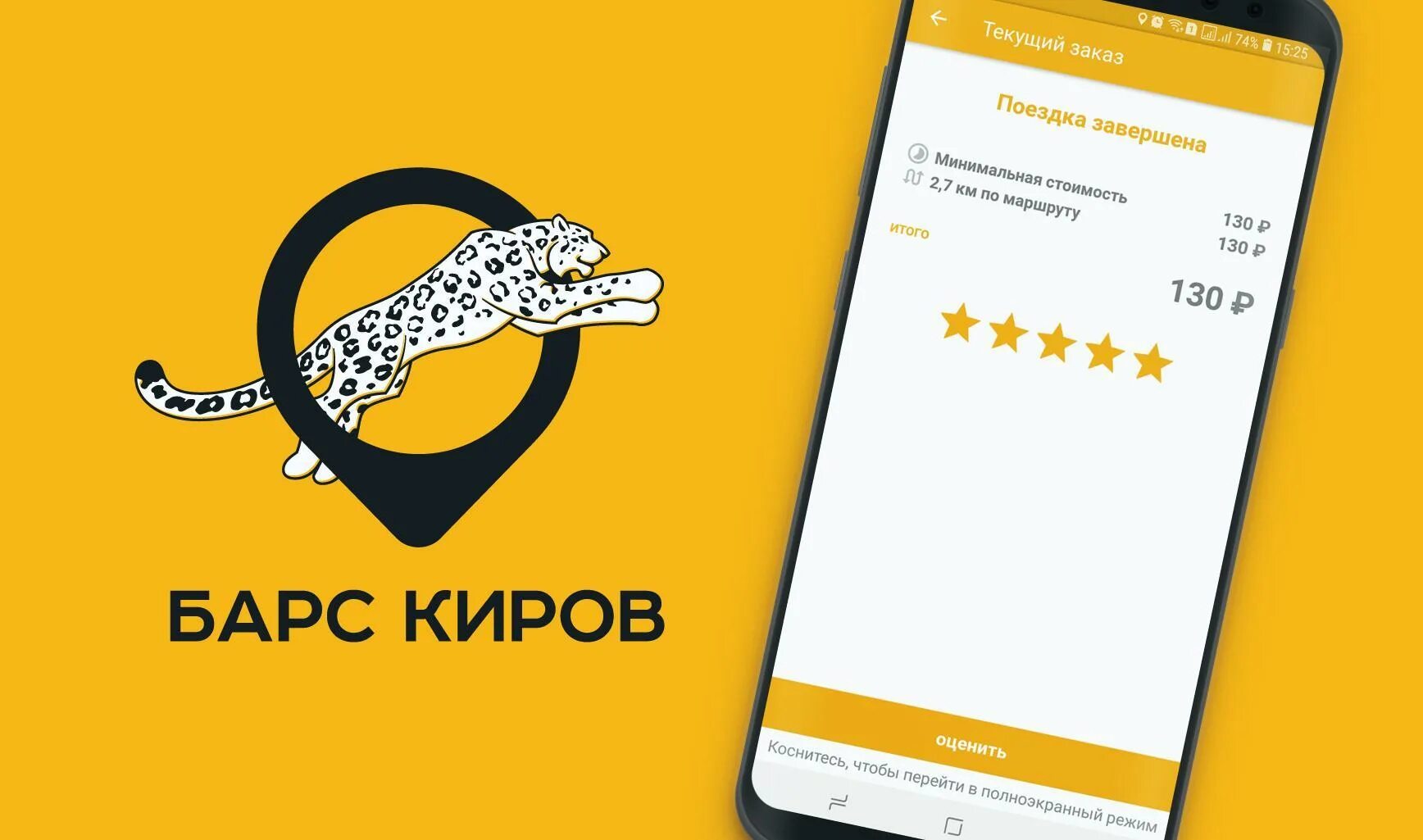 Барс 33 приложение. Такси барс. таксопарк барс. такси барс татарск. барс такси октябрьский.