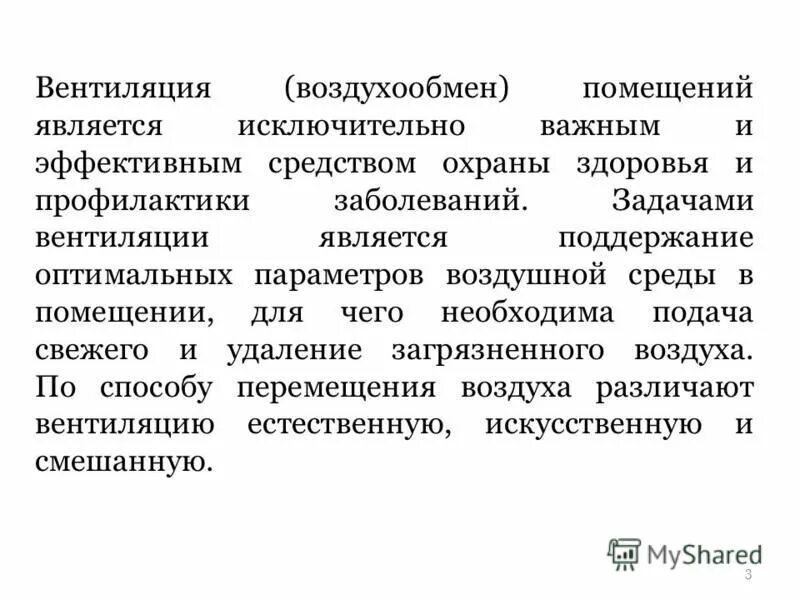 основные задачи вентиляции. методика гигиенической оценки воздушной среды в помещении. состояние воздушной среды помещений. характеристика воздушной среды помещения. характеристика воздушной среды помещения.
