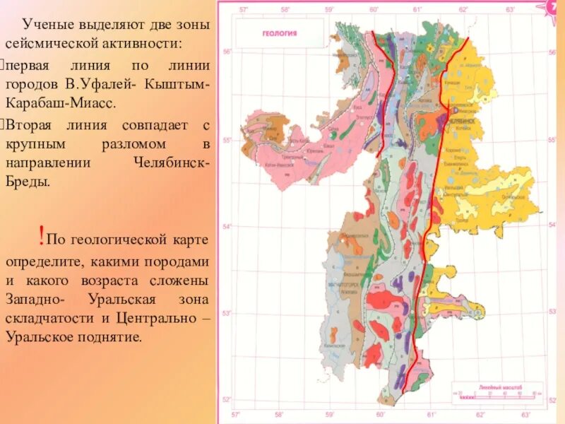 Геологическая карта Челябинска. Геологическая карта Челябинской области. Геоморфологическая карта Челябинской области. Карта тектонического районирования Челябинской области.