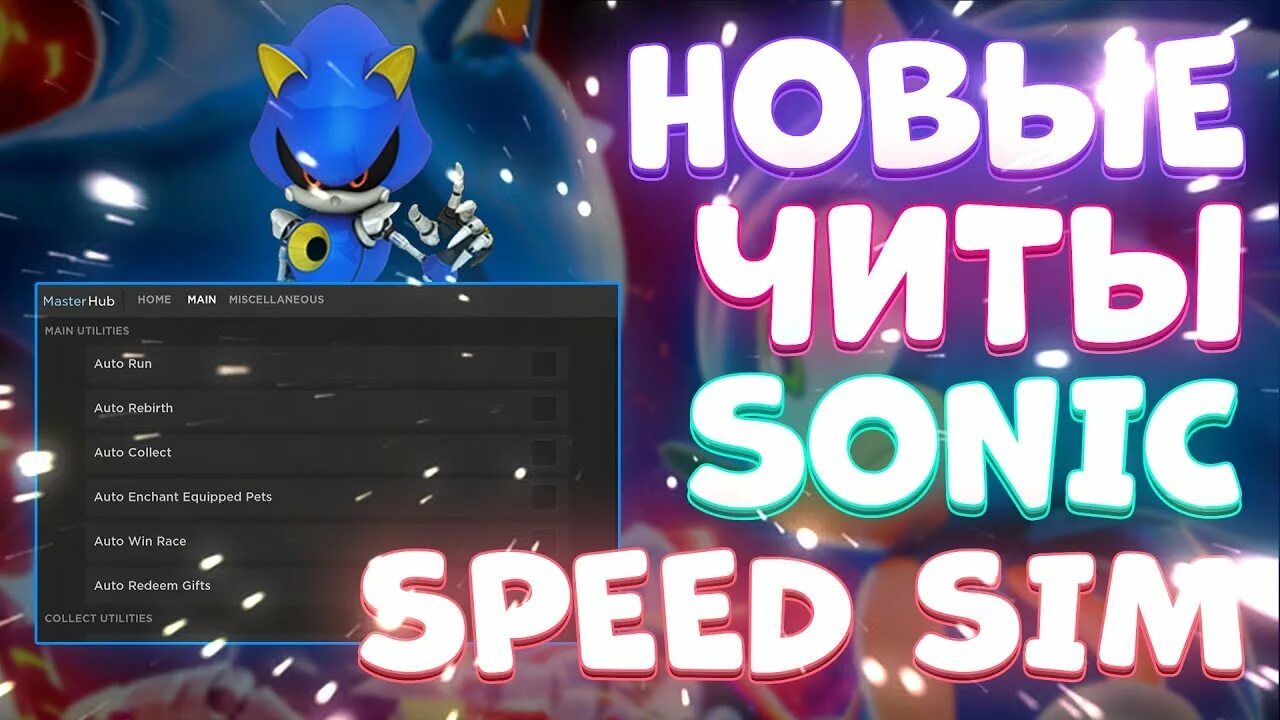 Sonic чит коды. Коды на симулятор Соника. Коды в Соник СПИД симулятор. Коды в Соник симулятор. Sonic Speed Simulator script.