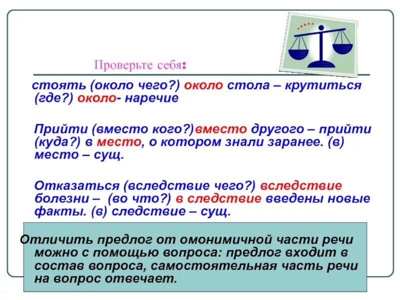 Есть слово около. Около часть речи наречие. Около предлог или наречие. Около часть речи предлог или наречие. Около как наречие и предлог.