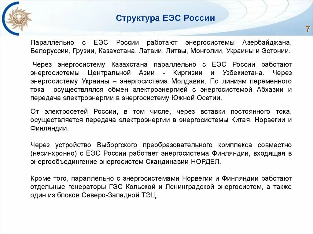 Еэс это расшифровка. Еэс цели и задачи. Еэс это расшифровка. Еэс европейское экономическое сообщество. Образование еэс.