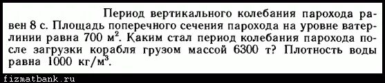 Как изменится период вертикальных колебаний груза