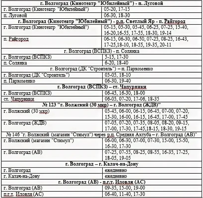 Расписание 43 автобуса красноармейск михайловское на сегодня. Расписание автобусов Волгоград. Автобус Волжский Волгоград расписание. Расписание маршруток Калач на Дону. Маршрутки Волжский Волгоград расписание.