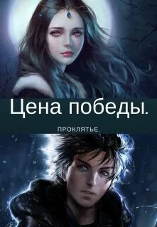 Наследница клана лунных