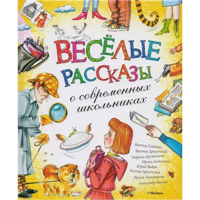 Смешные книги для детей. Современные детские книги. Интересные детские книги. Интересные книжки для детей.