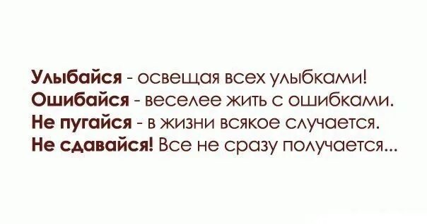 Что происходит в жизни любимого. Статусы про улыбку. Улыбайтесь цитаты. Фразы чтобы человек улыбнулся. Улыбайся цитаты.