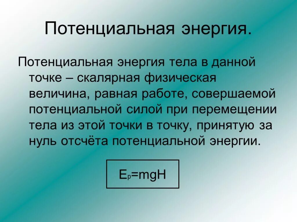Работа равна изменению механической энергии. Работа совершенная силой тяжести. Законы сохранения в ехники. Работа силы тяжести. Работа силы формула.