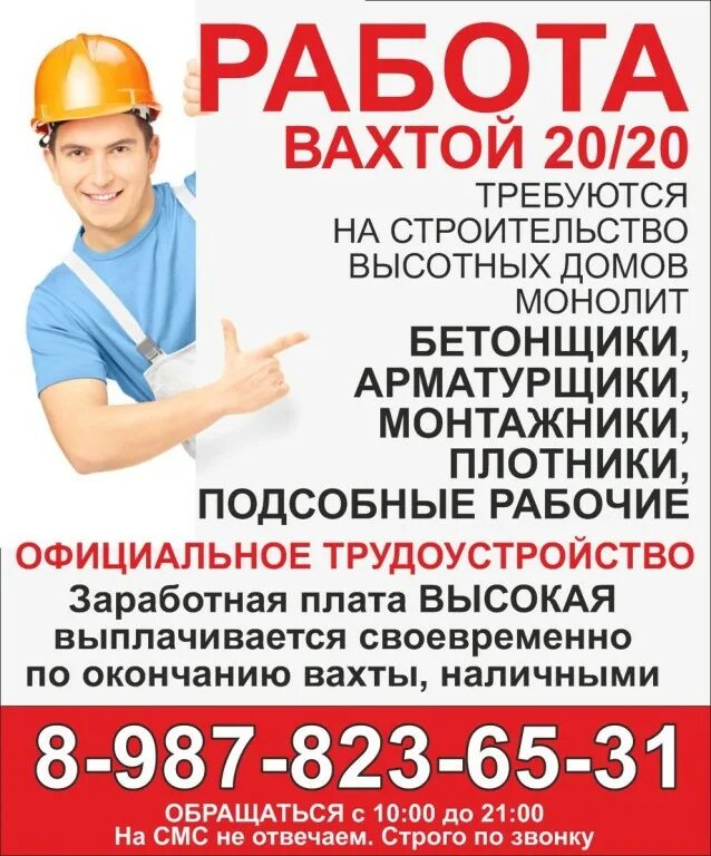 Работа вахтой 20 20