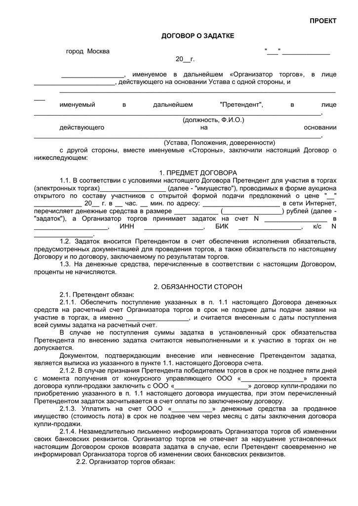 Договор задатка при покупке участка. Соглашение о задатке. Соглашение о задатке образец. Предоплата в договоре. Проект соглашения о задатке.