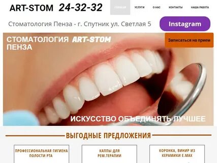 Артстома