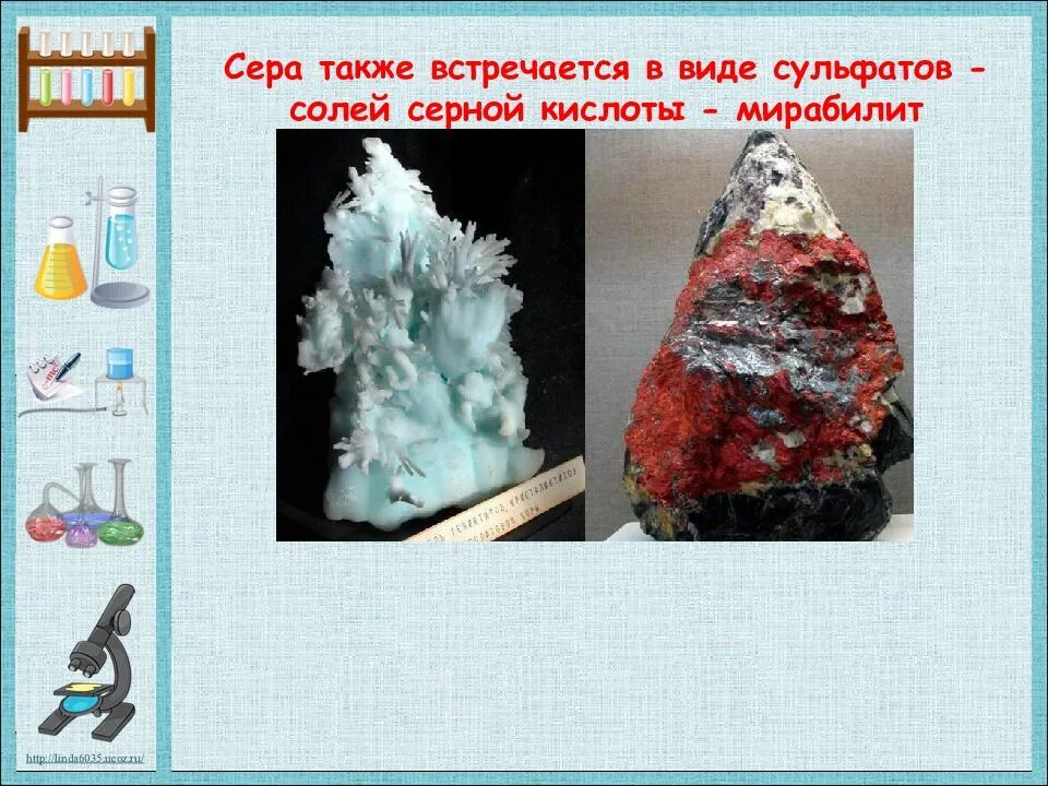 Встречается в виде солей. Сульфаты солей серной кислоты мирабилит. сера в виде сульфатов. применение сульфатов серы. сера с солями.