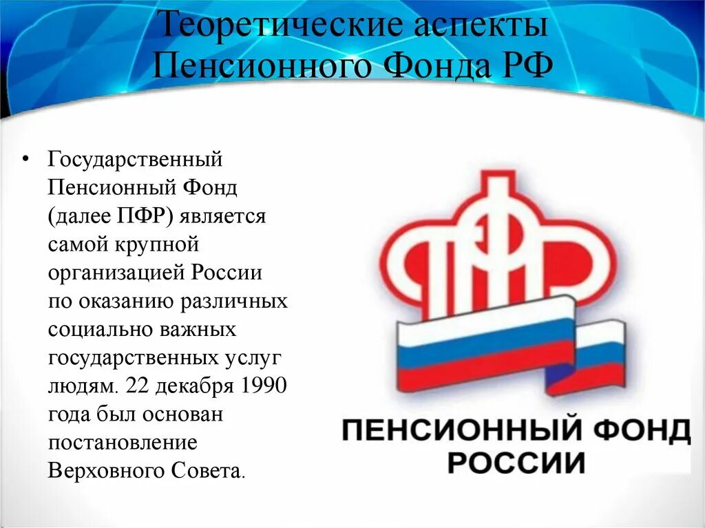 Пенсионный фонд картинки. Государственные услуги пфр. Пенсионный фонд. Пенсионный фонд это определение. Пфр организации.