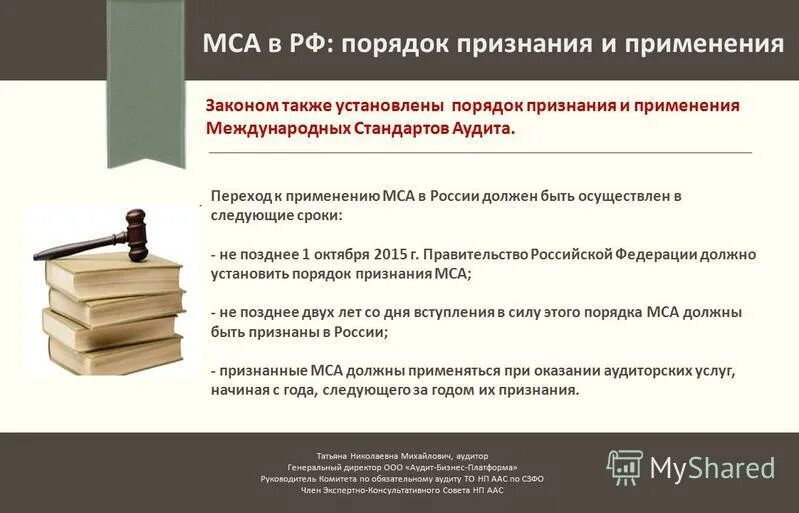 Сайт аас аудиторы. Сайт аас аудиторы. Сайт аас аудиторы. Саморегулируемые организации. Сро аас свидетельство о членстве аудитора.