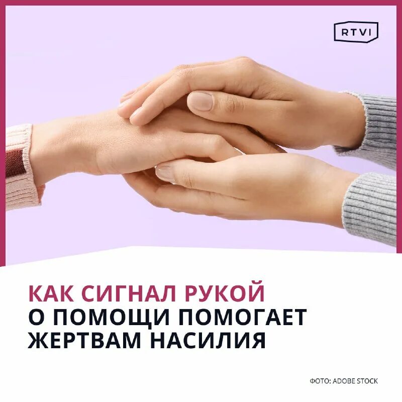 международный жест о помощи