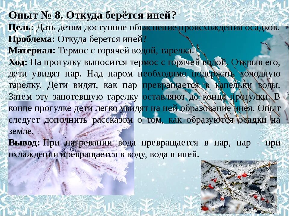 Почему появляется снег. Условия образования изморози. Рассказ про иней. Рассказать детям об инее для дошкольников. Как появляется иней кратко.